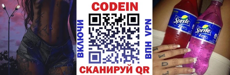 Codein напиток Lean (лин) Лысьва